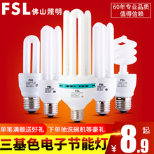佛山照明2U节能灯e27节能灯泡螺口光源T42U螺旋5W8W13W18W23W fsl