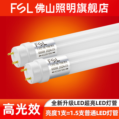 佛山照明T8LED灯管高透光