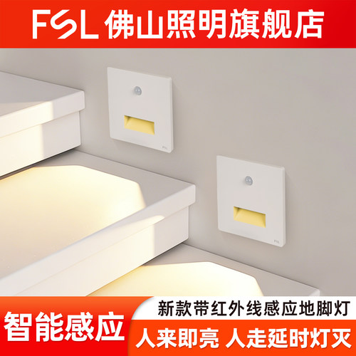 佛山led地脚灯FSL感应