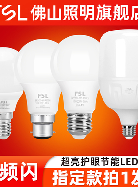 佛山照明LED灯泡E27螺口正品室内照明节能灯E14超亮B22卡口球泡灯