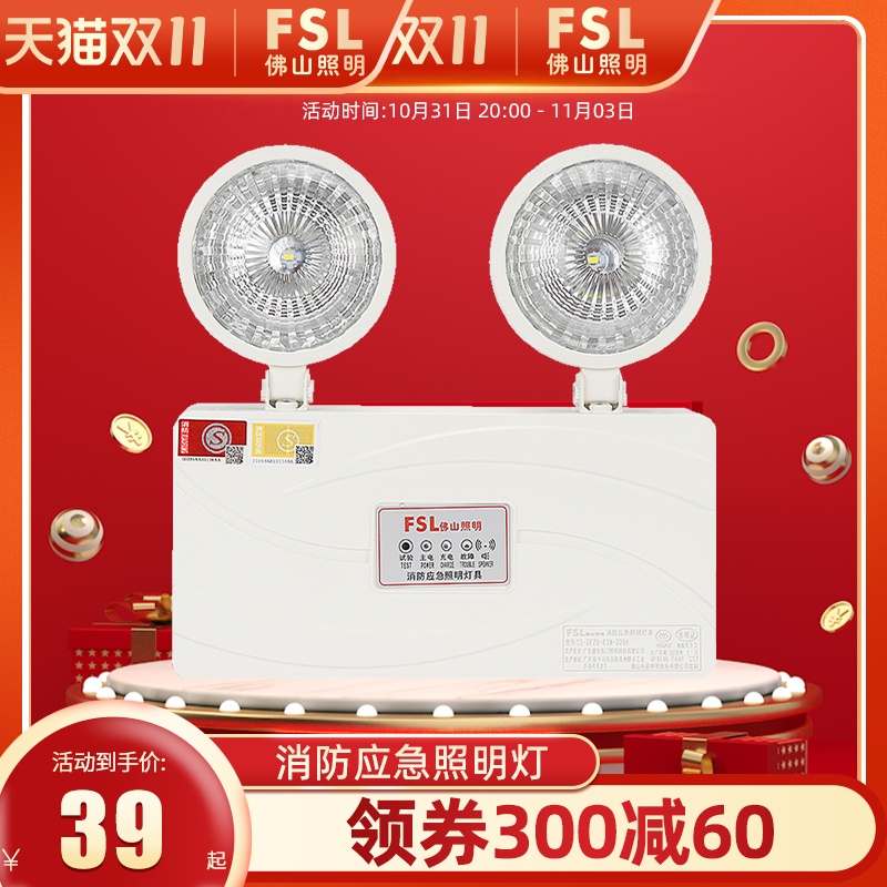 佛山照明充电led应急灯新国标高亮消防灯双头疏散照明节能家用灯