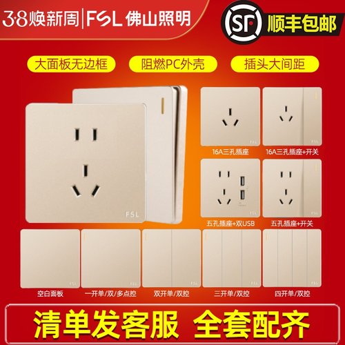 FSL开关插座家用暗装无框大面板