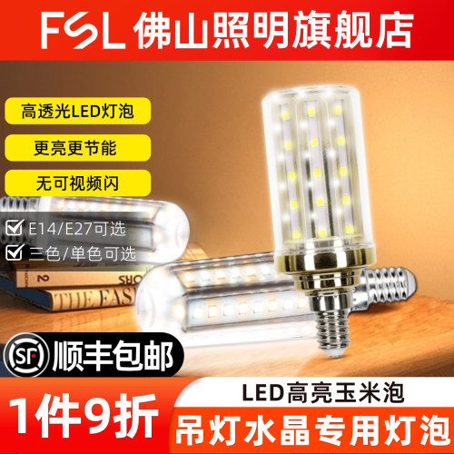 佛山照明超亮LED灯泡节能e27e14小螺口家用三色变光蜡烛泡玉米灯