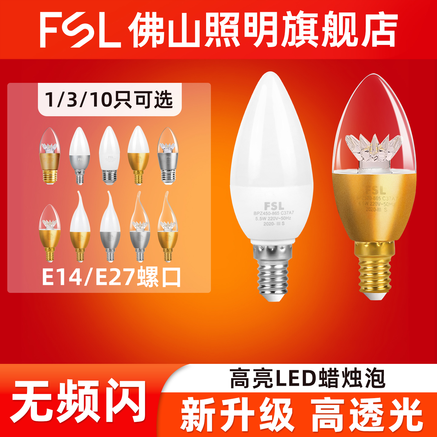 FSL佛山照明e14水晶室内拉尾灯泡