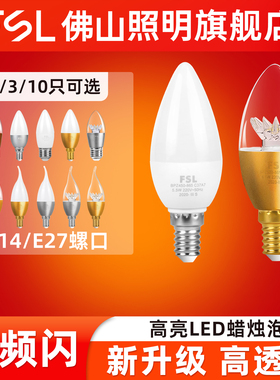 佛山照明led拉尾灯泡蜡烛泡e14螺口水晶吊灯节能室内透明超亮光源