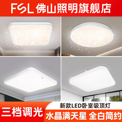 佛山照明led吸顶灯方形大气灯具