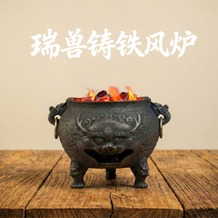 复古铸铁风炉煮茶炉中式传统碳炉明火加热炉瑞兽纹炭炉铁壶炉茶配
