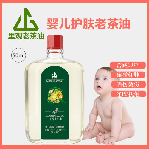 十年老茶油婴儿按摩油山茶油