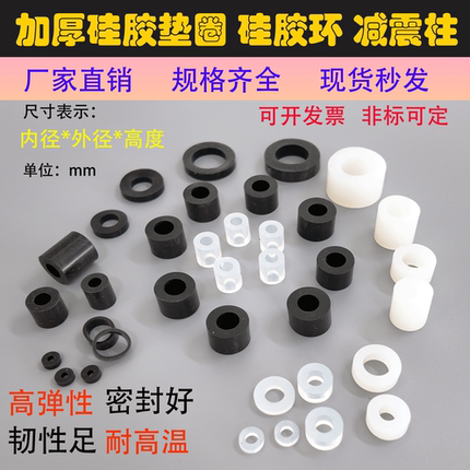 加厚加高硅胶隔离柱橡胶垫圈垫片密封圈平垫耐高温减震氟胶O型圈