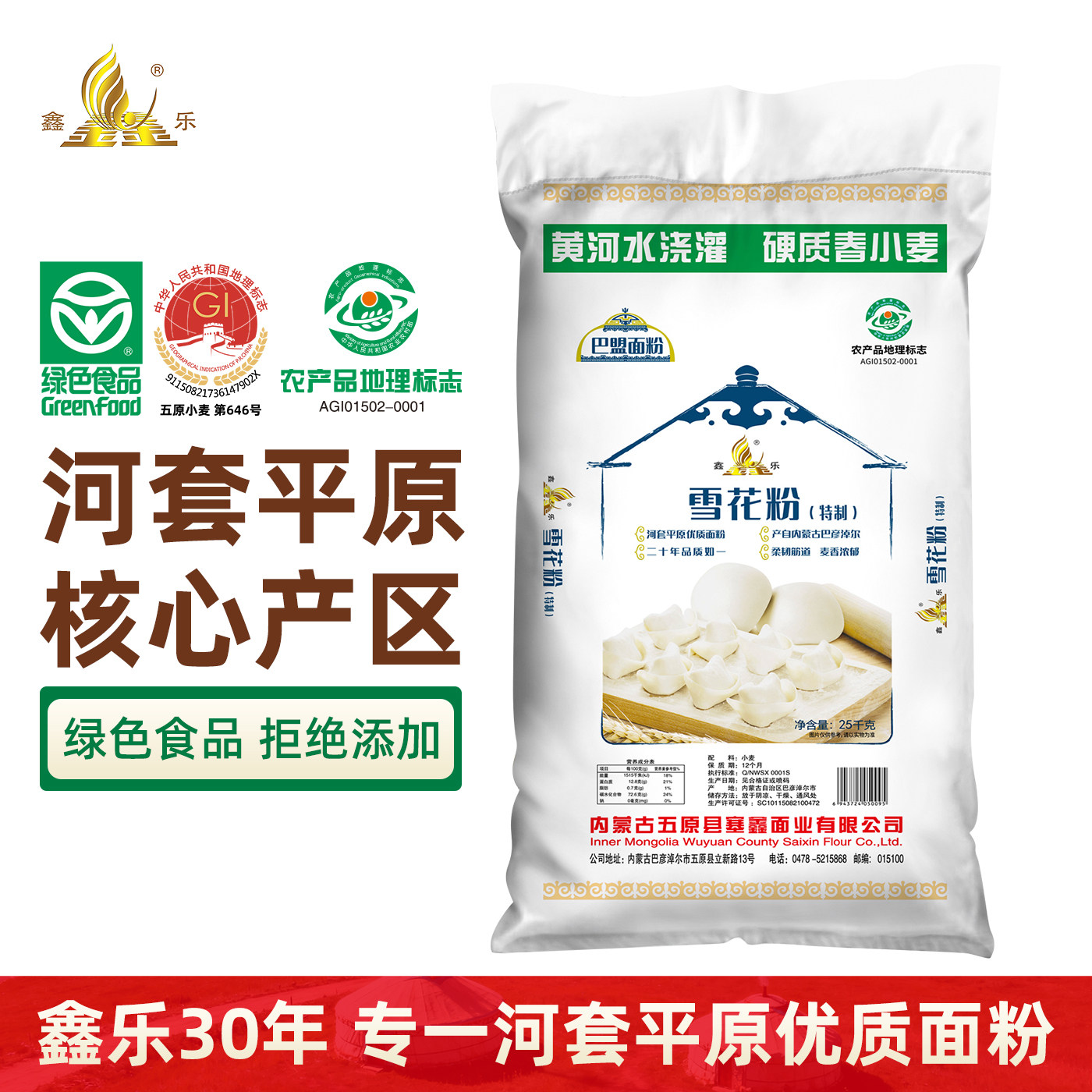 【顺丰包邮】鑫乐河套平原特制雪花粉25kg国家地标通用中筋面粉,粮油调味/速食/干货/烘焙,面粉/食用粉,淘宝优惠券,粉丝福利购,淘宝优惠卷