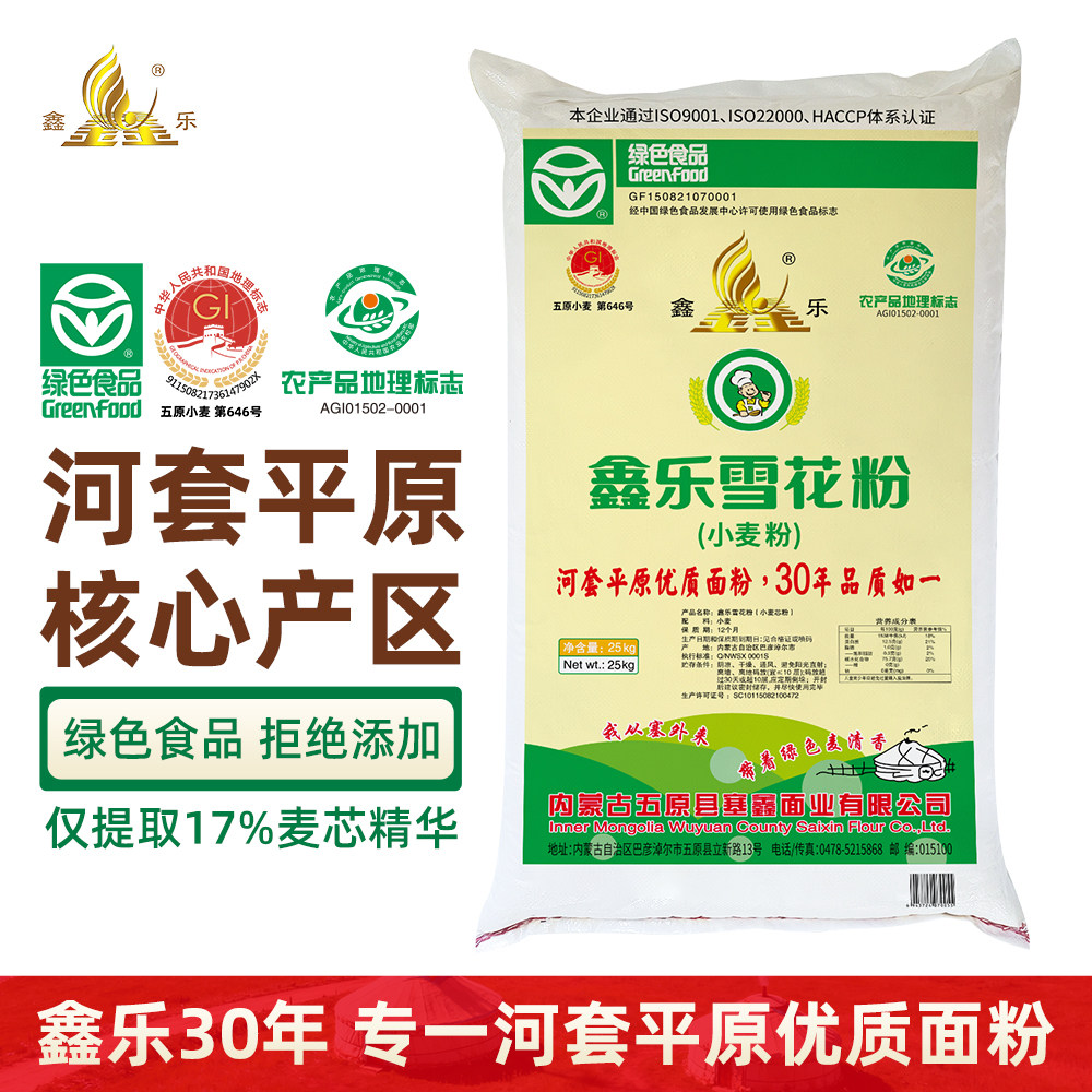 鑫乐雪花粉河套平原中筋面粉通用