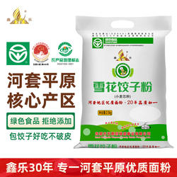 鑫乐雪花饺子粉2.5kg雪花粉之乡内蒙河套小麦粉国家地标高筋面粉