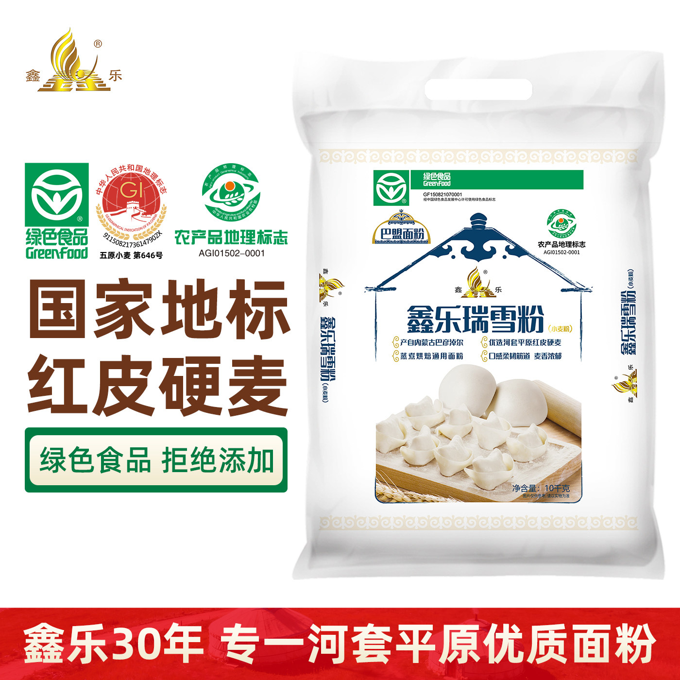 【顺丰包邮】鑫乐瑞雪粉10kg河套平原核心产区饺子馒头面条通用粉