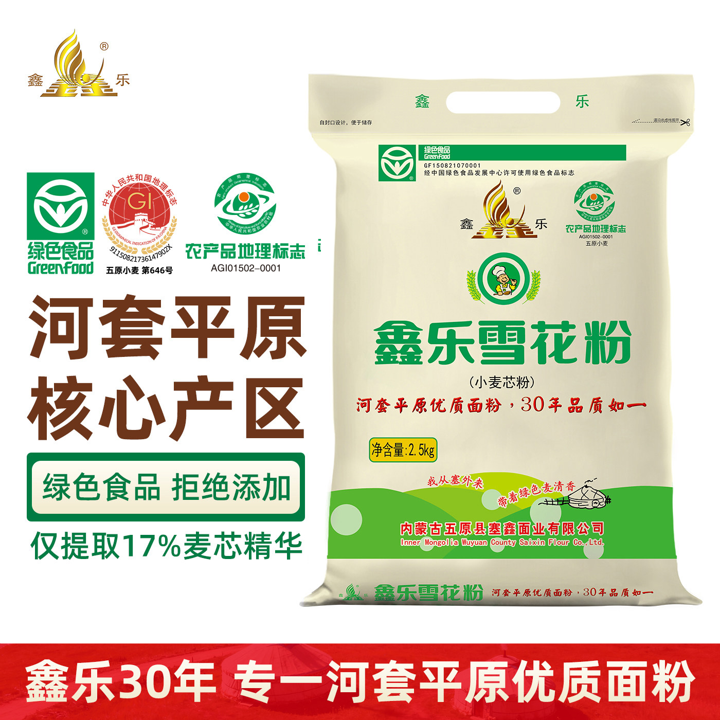 河套平原鑫乐雪花粉2.5kg中筋面粉小麦芯粉饺子馒头家庭通用面粉