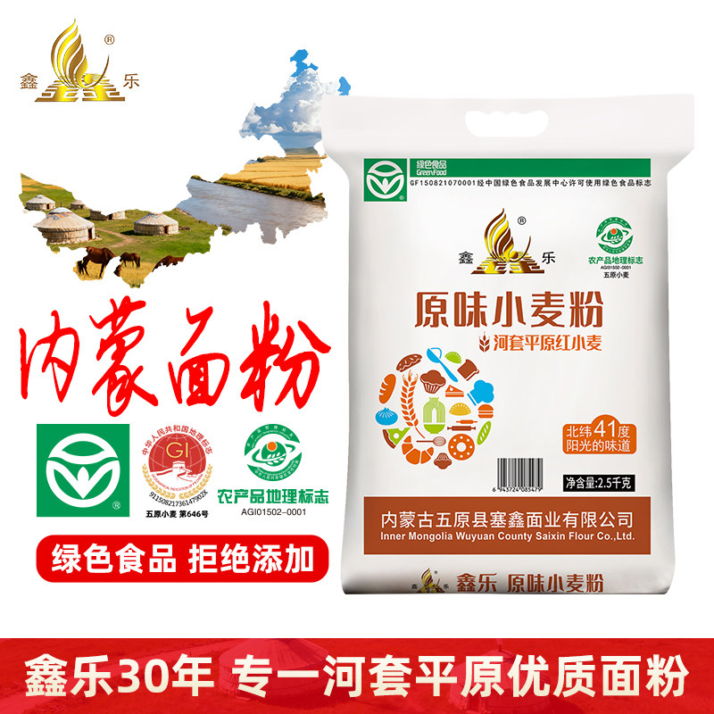 鑫乐原味小麦粉5斤内蒙古河套平原红皮硬麦绿色食品家用原味面粉,粮油调味/速食/干货/烘焙,面粉/食用粉,淘宝优惠券,粉丝福利购,淘宝优惠卷
