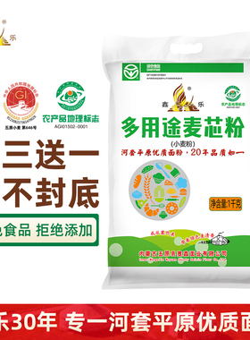 鑫乐多用途麦芯粉1kg内蒙河套平原红小麦面粉中高筋通用绿色食品