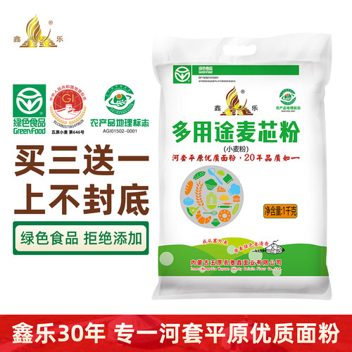 鑫乐面粉河套平原多用途麦芯粉
