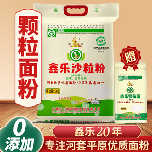 鑫乐沙粒粉5kg内蒙颗粒面粉A级绿色食品河套平原高端 柔韧Q弹