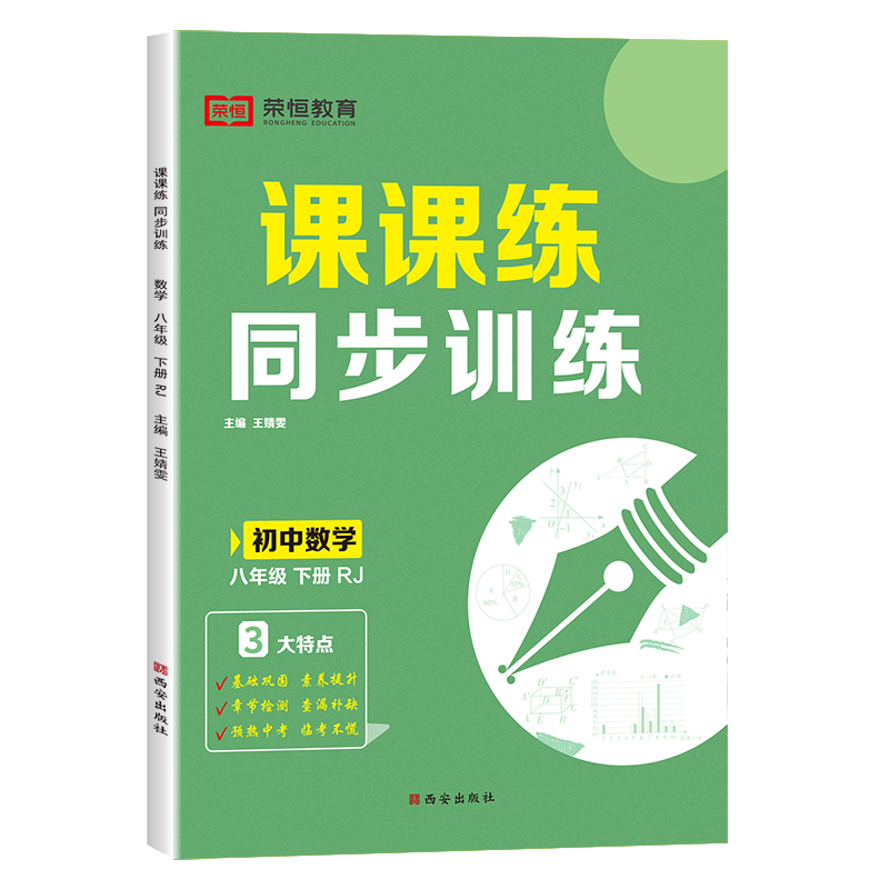 八年级上册数学同步练习册人教版