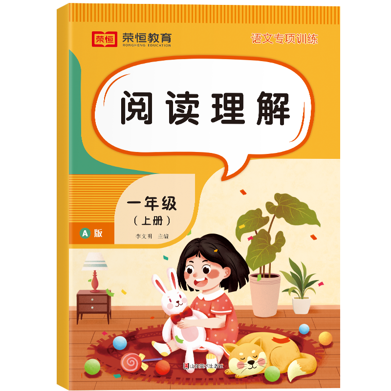 一年级上册语文专项训练全6册人教版小学看拼音写字词生字注音句子手册反义词量词同音字形近字强化同步练习册阅读理解专项训练书