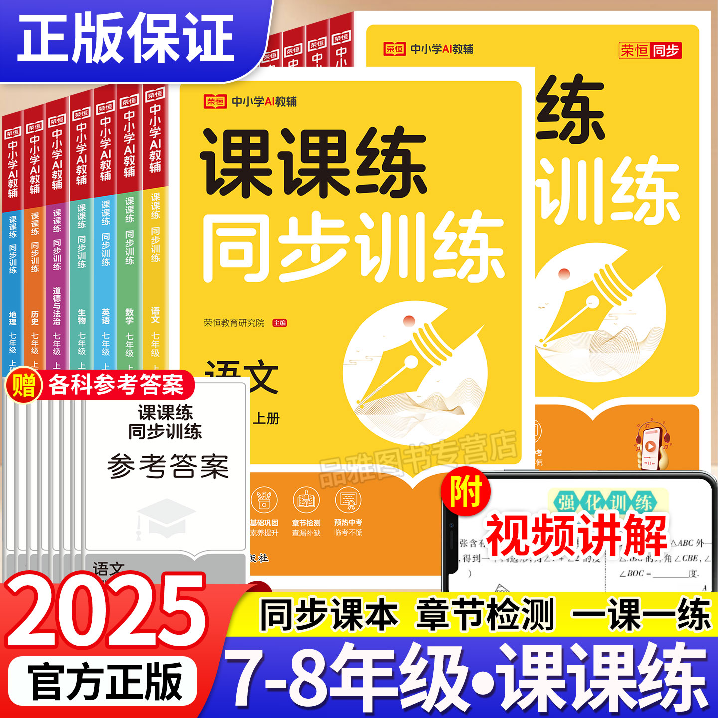 初中课课练同步训练七八年级2025
