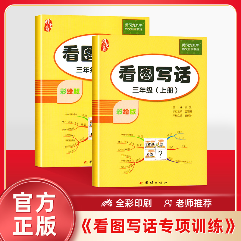 黄冈看图写话三年级上册