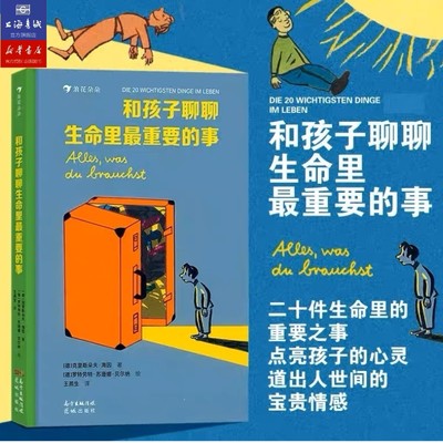 和孩子聊聊生命里最重要的事 点亮孩子的心灵！ 浪花朵朵童书 生命里重要的事情点亮情感热爱思考生活小学生幼儿阅读绘本故事书