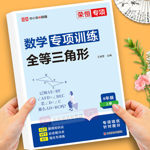 2026八年级上册全等三角形必刷题