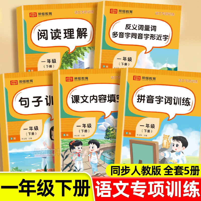 人教版一年级下册语文专项训练