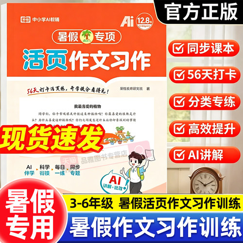小学生暑假专项作文习作写作训练