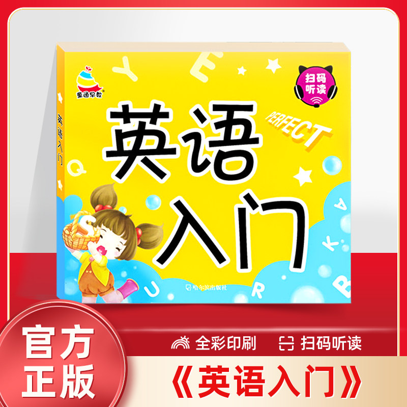 小学一年级英语绘本书启蒙幼儿自然拼读教材零基础英语入门有声书小学生英语课外阅读读物儿童英文单词情景对话学口语音标发音教材