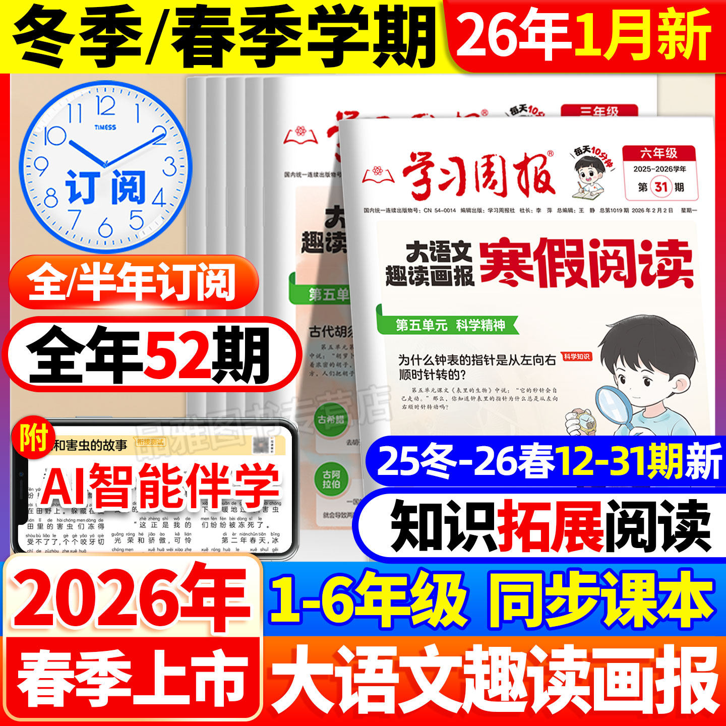 2026新版寒假学习周报大语文趣读画报人教版小学一二三四五六年级半小时晚读画报学习阅读报纸知识拓展一周一期课外阅读刊杂志荣恒,书籍/杂志/报纸,期刊杂志,淘宝优惠券,粉丝福利购,淘宝优惠卷