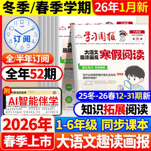 2026寒假学习周报大语文上市啦！