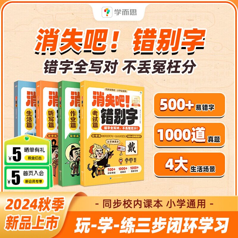 消失吧错别字四大错字扎心痛点