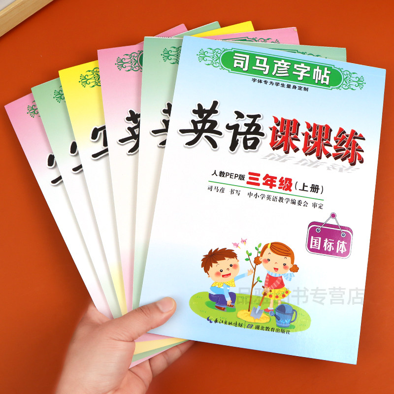 司马彦同步写字课课练1-6年级