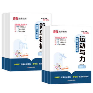 2026版八年级下册物理专项训练初中必刷题人教版简单的机械功与机械能运动与力压强力同步训练初二教材知识点精讲练习题册学习资料