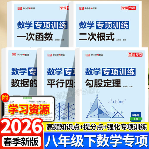 2026版八年级数学专项训练人教版