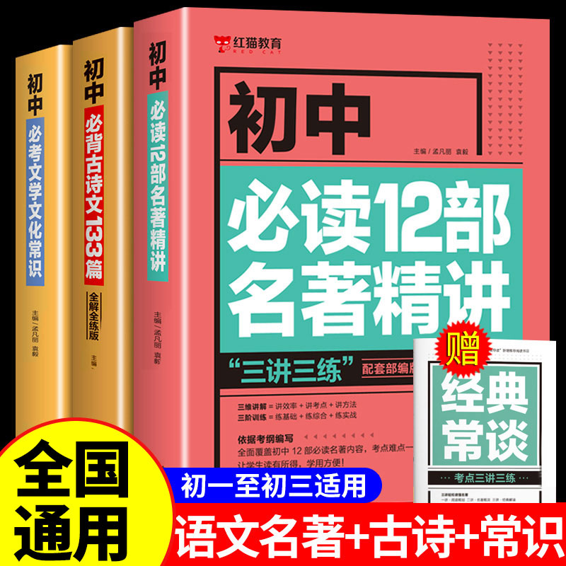 初中必读12部名著导读考点精讲