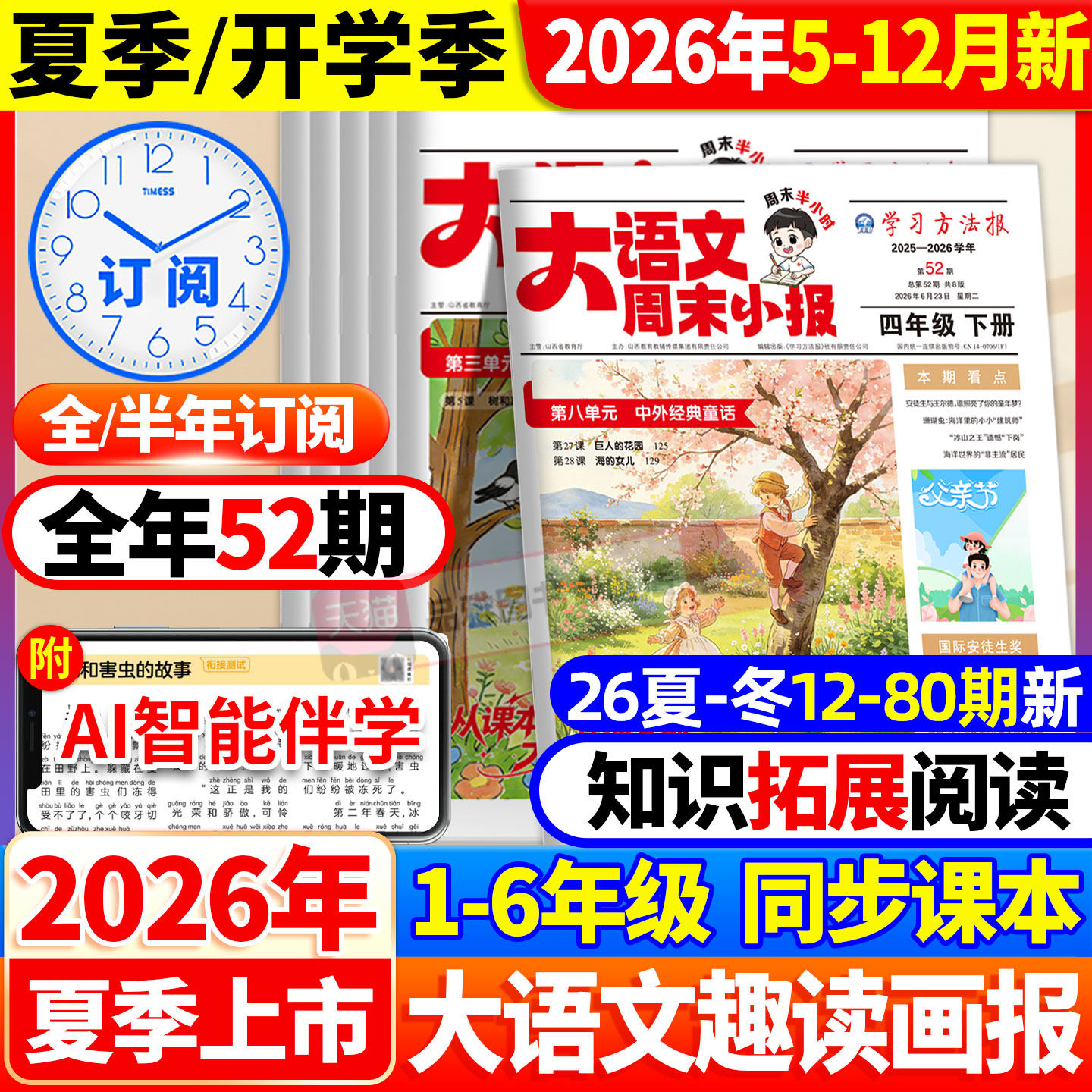 2026新版开学季学习周报大语文趣读画报配套人教版小学生一二三四五六年级半小时晚读画报学习阅读报纸知识拓展一周一期期刊杂志书
