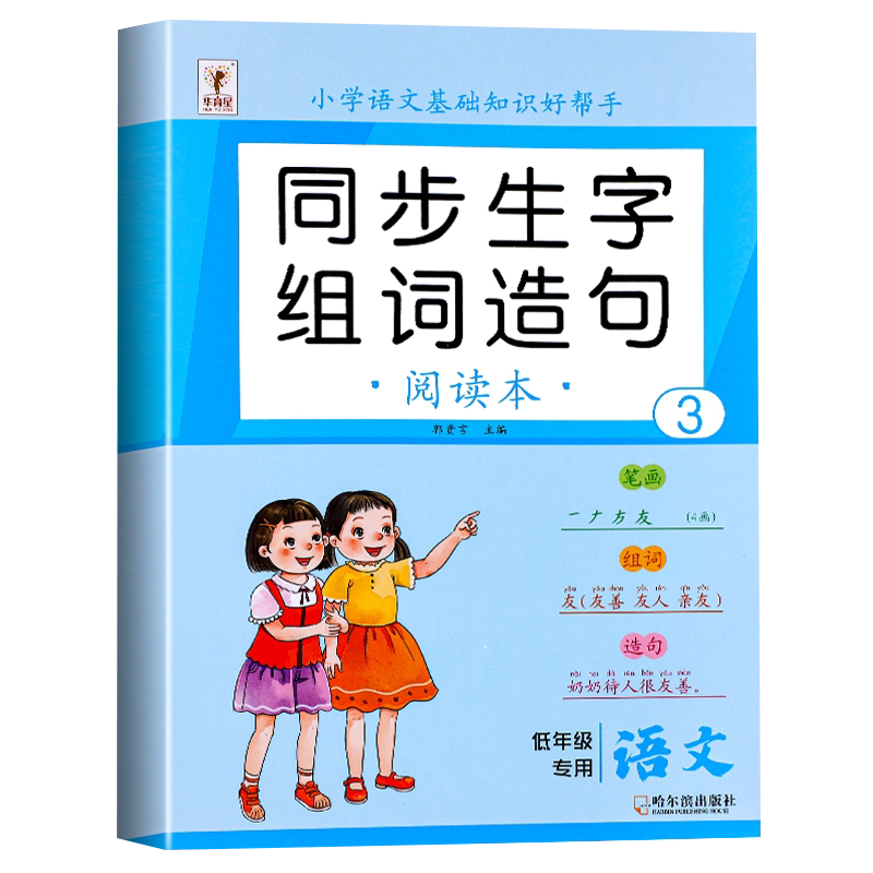 二年级上册生字组词造句阅读本
