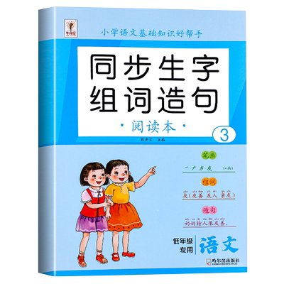 二年级上册生字组词造句阅读本