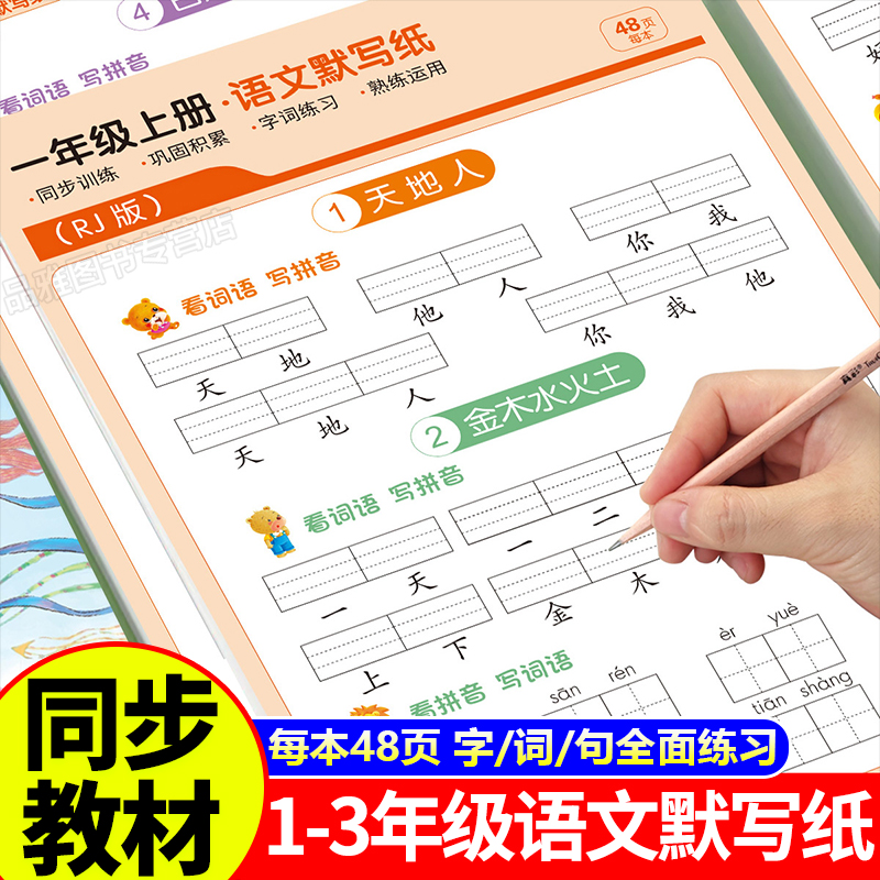 注音小学语文默写纸一二三年级