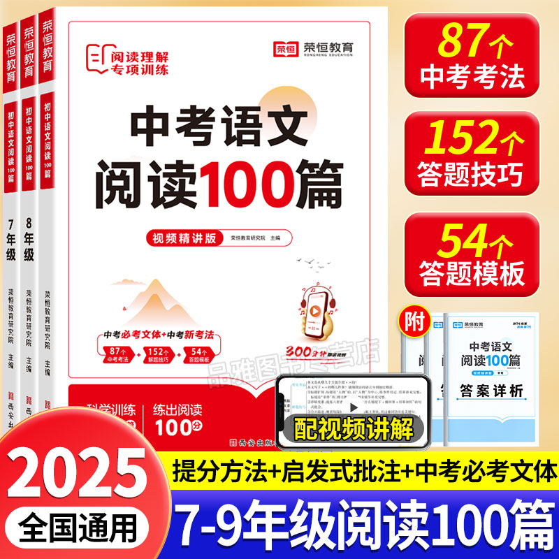 【视频】2025初中语文阅读100篇