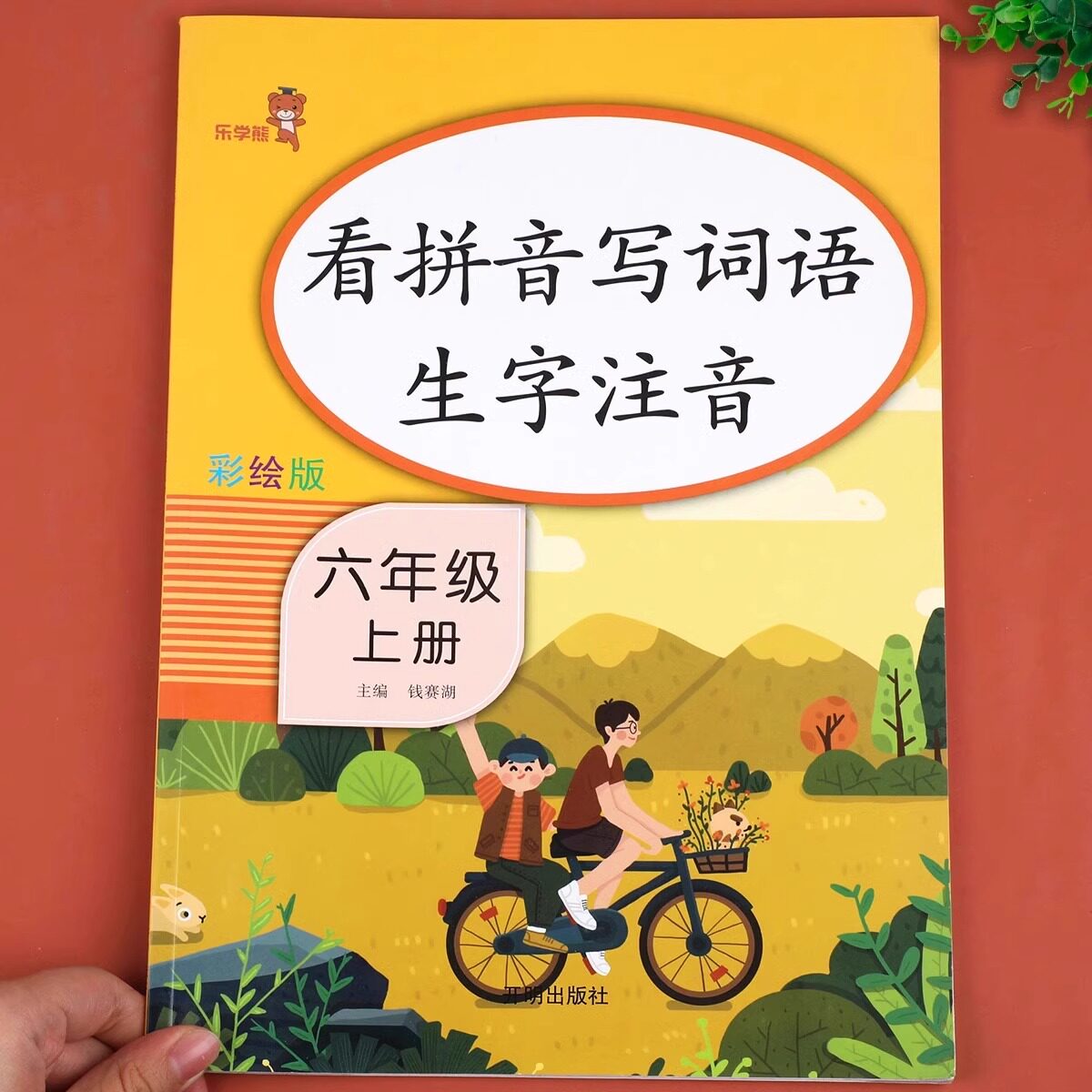 六年级上册看拼音写词语生字注音人教版小学6年级组词造句词语积累大全默写能手字词练习拼读默写语文专项训练同步练习题一课一练