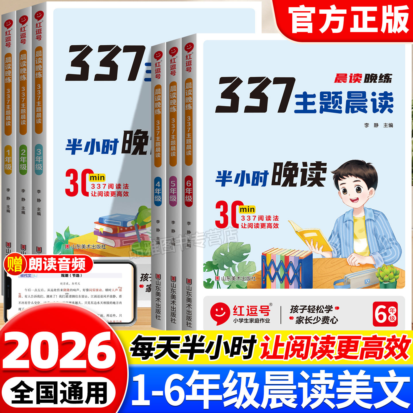 【赠口袋书】2026新版红逗号小学语文337每日晨读晚练一二三四五六年级语文每日晨读带拼音课外同步阅读优美句子积累大全写作素材