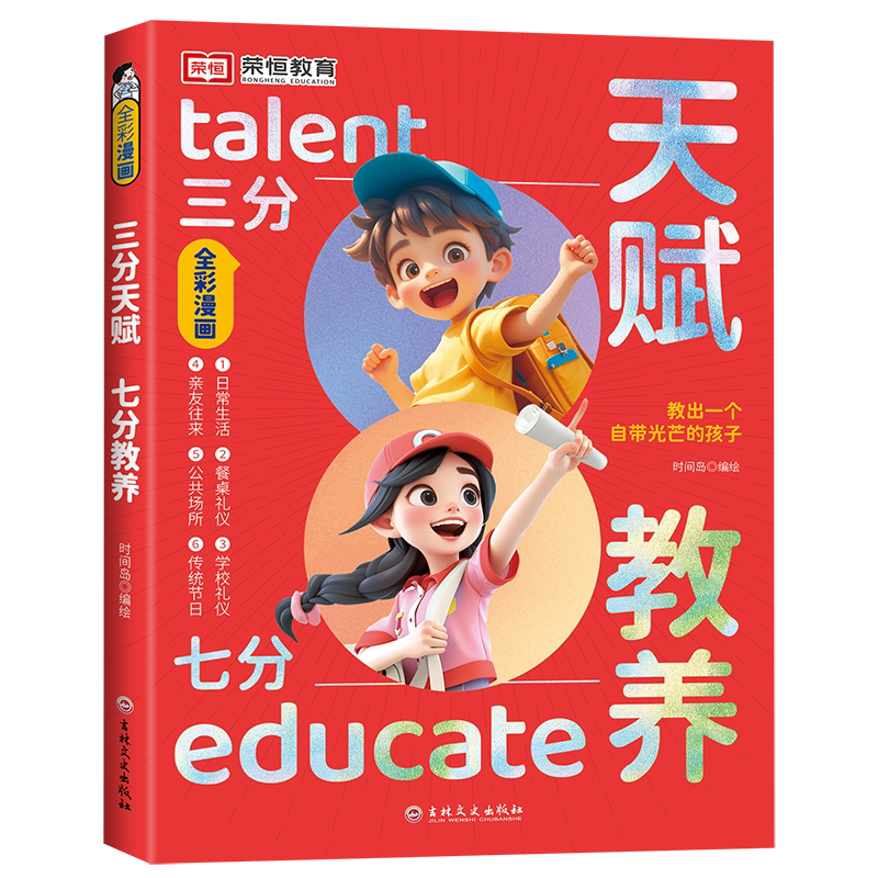 穷养富养不如有教养礼仪启蒙书