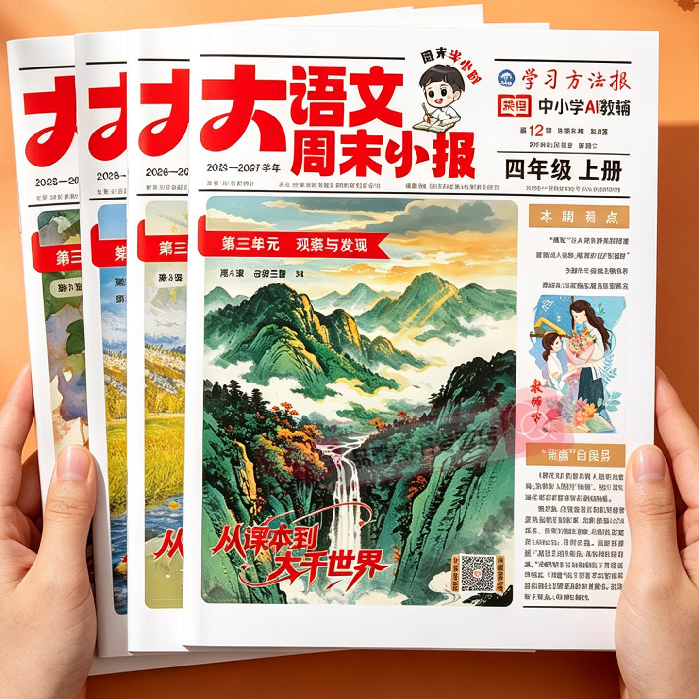 2026新版小学生趣读周报大语文课外阅读书刊学习周报纸1-6年级语文37-44期刊杂志书人教版教材同步知识扩展阅读一周一期刊杂志书p