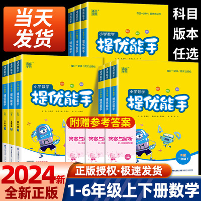 通城学典数学提优能手1-6年级