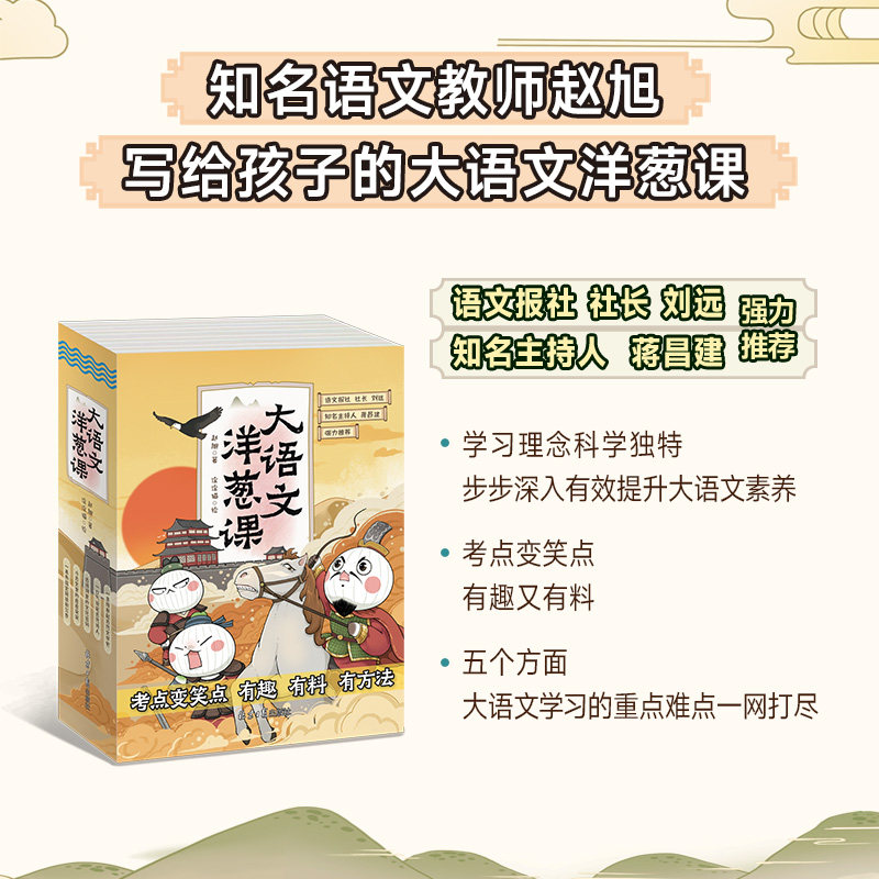 学而思大语文洋葱课全套5册 正版书大语文那些事作者赵旭著小学生三四