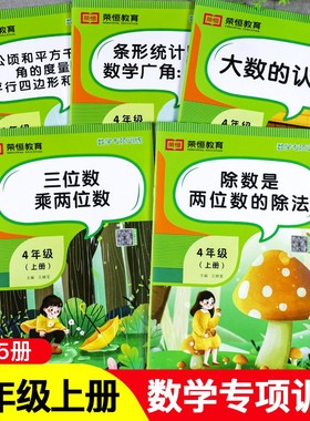 四年级上册数学专项训练计算题应用题解方程除数是两位数除法大数认识条形统计图广角优化公顷和平方千米三位数除两平行四边形梯型